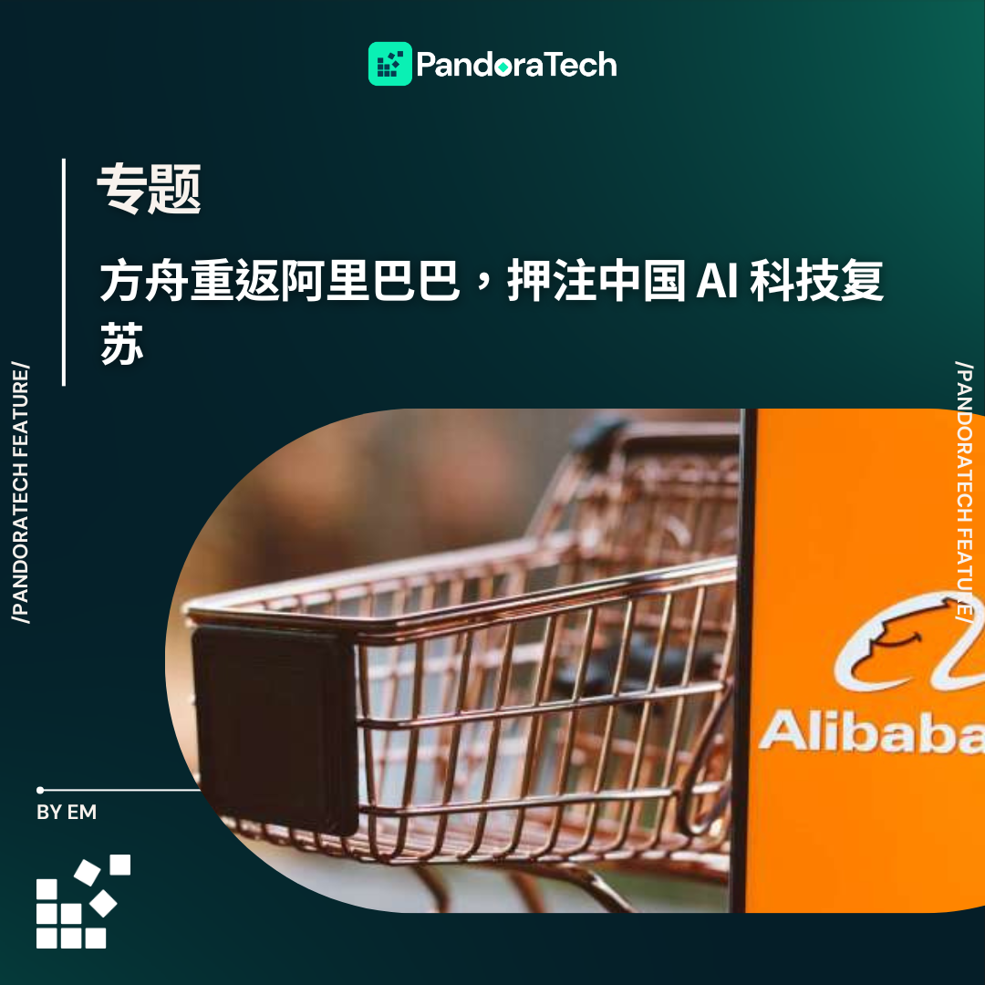 方舟重返阿里巴巴，押注中国AI 科技复苏